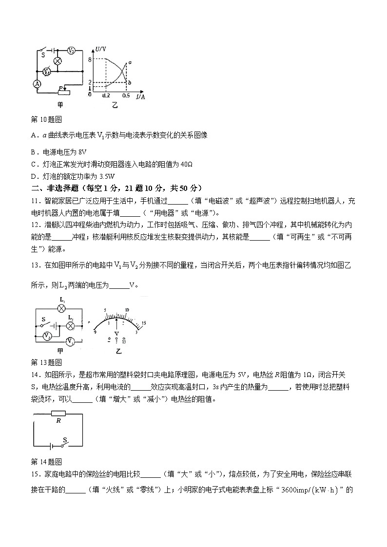 70，吉林省长春市北湖学校2023-2024学年九年级下学期开学考试物理试题第3页