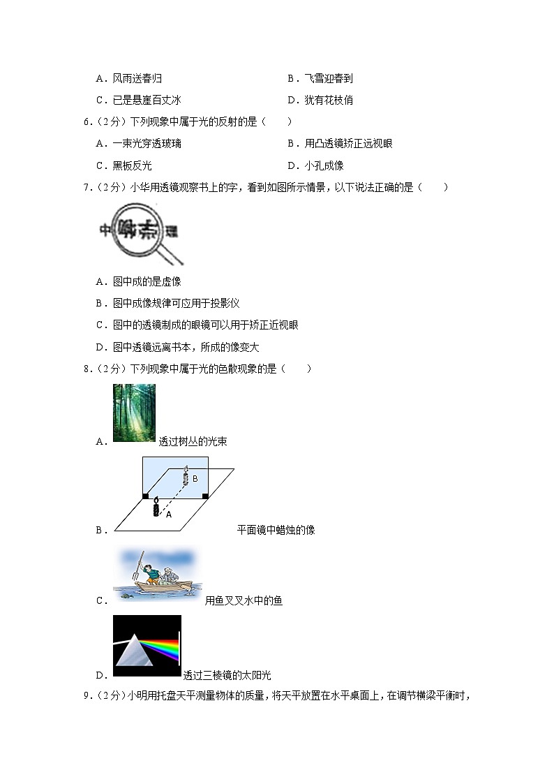 71，黑龙江省齐齐哈尔三中2023-2024学年八年级上学期期末物理试卷02
