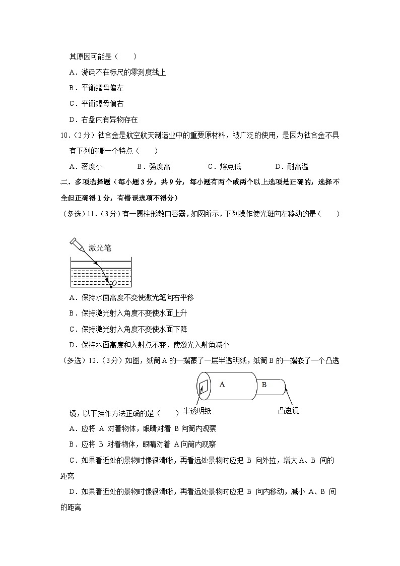 71，黑龙江省齐齐哈尔三中2023-2024学年八年级上学期期末物理试卷03