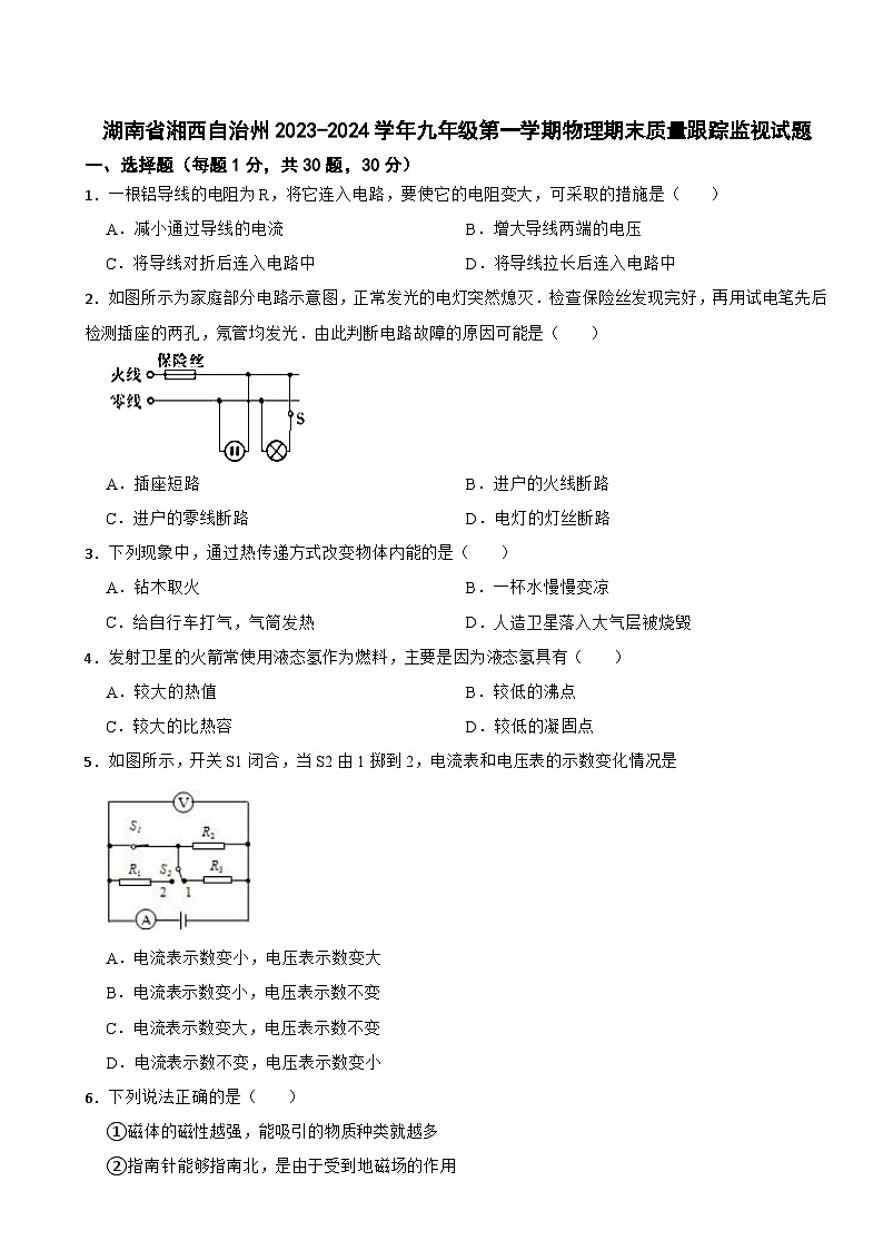 72，湖南省湘西自治州2023-2024学年九年级上学期物理期末质量跟踪监视试题01