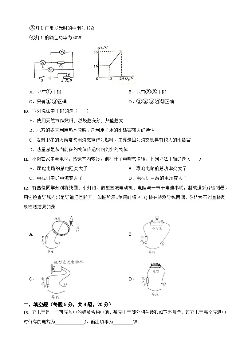 72，湖南省湘西自治州2023-2024学年九年级上学期物理期末质量跟踪监视试题03