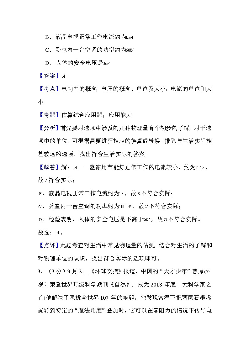77，2024年陕西省西安市高新一中中考物理一模模拟质检试卷(1)第2页