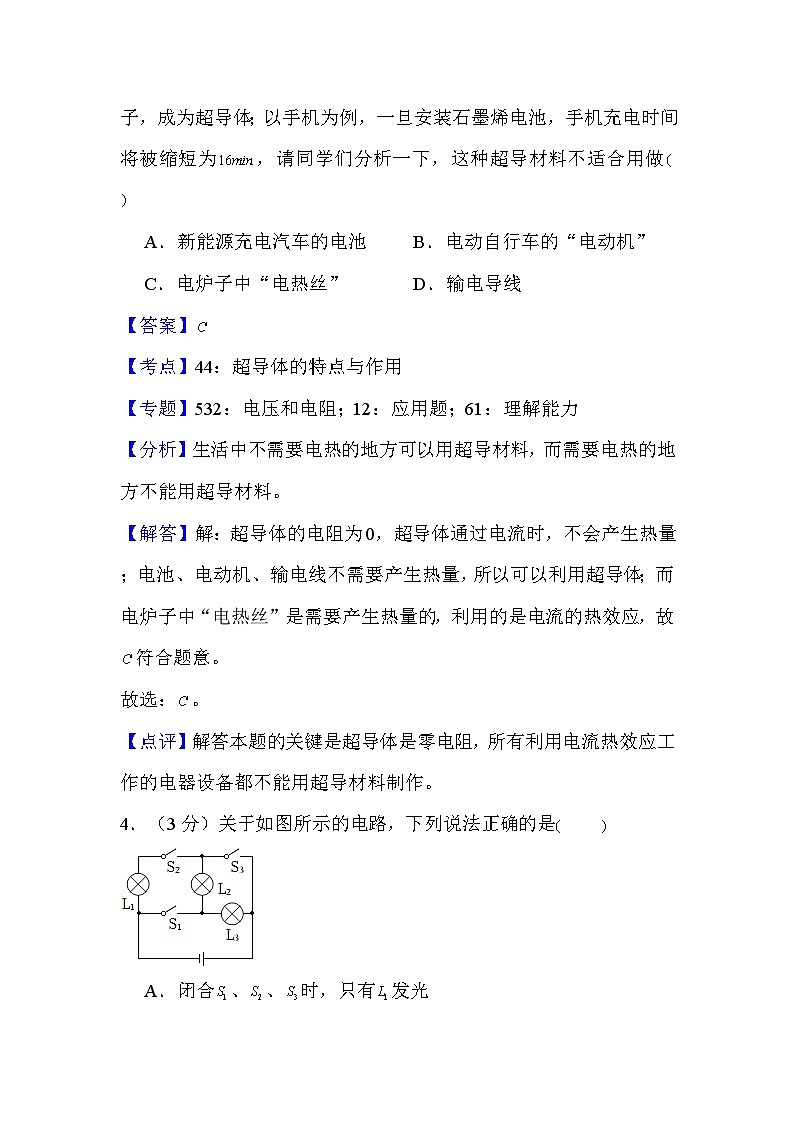 77，2024年陕西省西安市高新一中中考物理一模模拟质检试卷(1)第3页