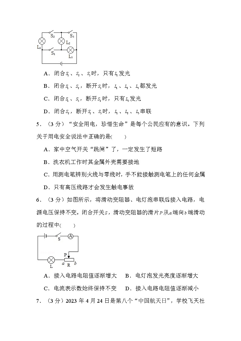 77，2024年陕西省西安市高新一中中考物理一模模拟质检试卷第2页