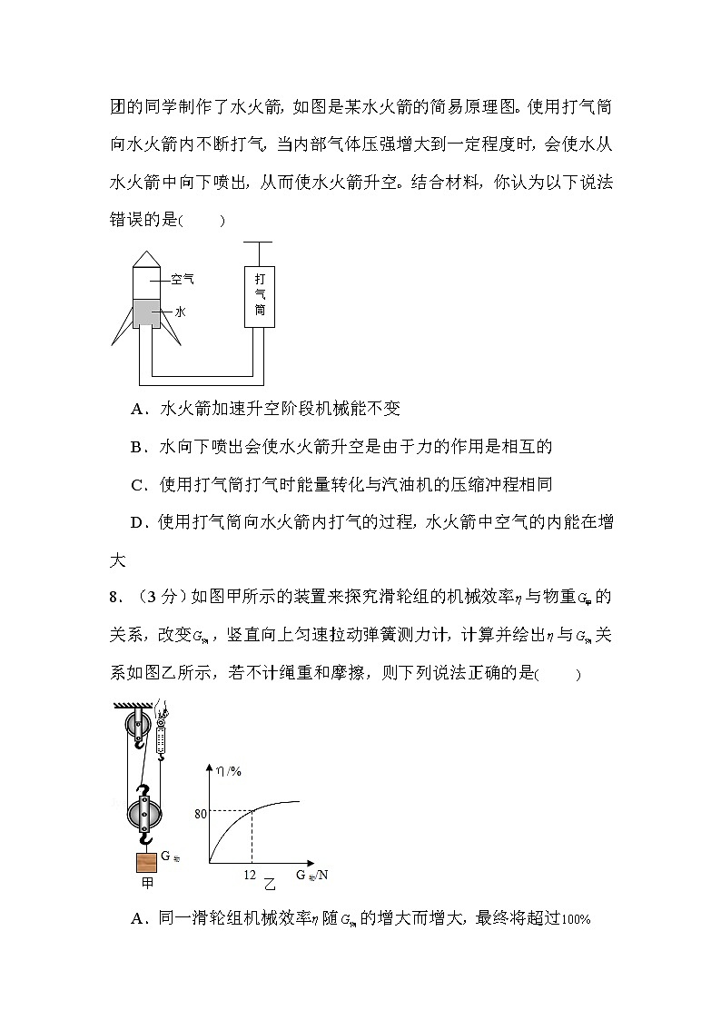 77，2024年陕西省西安市高新一中中考物理一模模拟质检试卷第3页