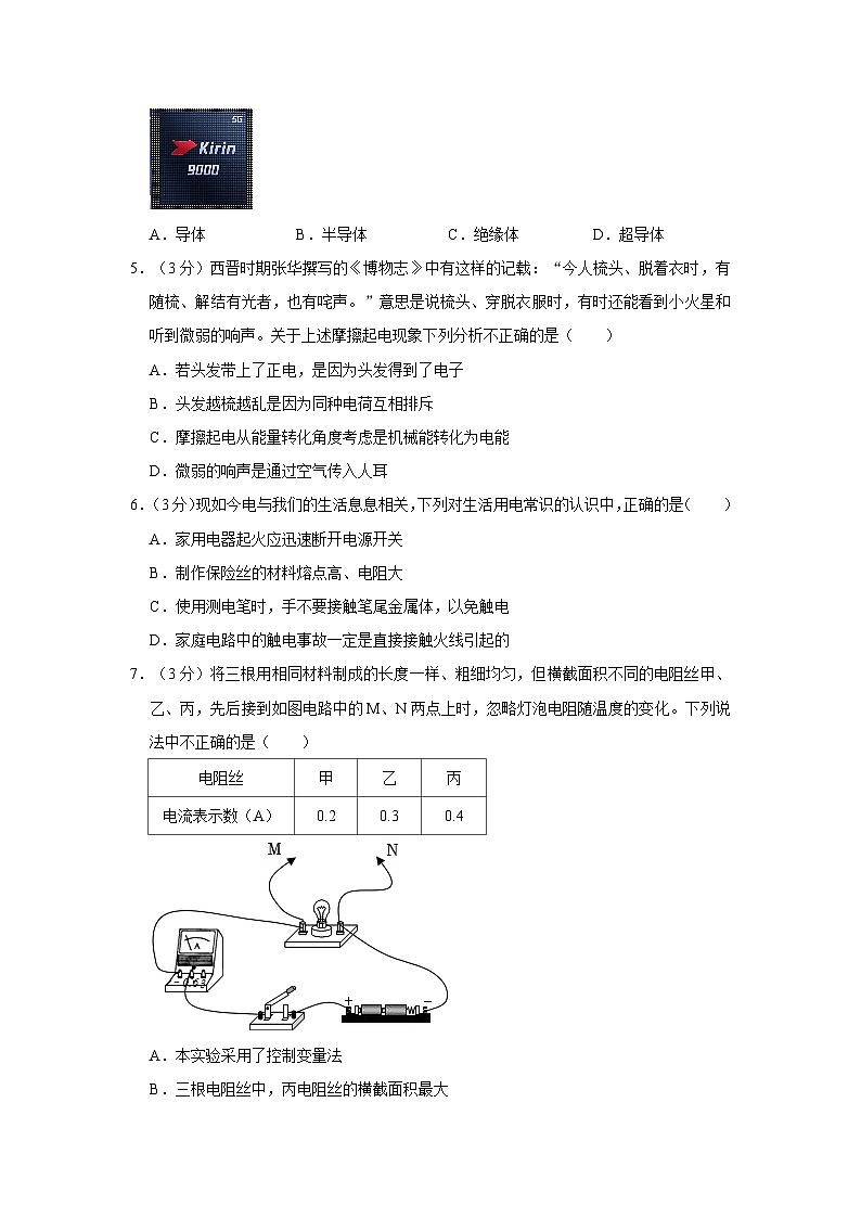 82，湖南省怀化市2023-2024学年九年级上学期期末考试物理试卷02