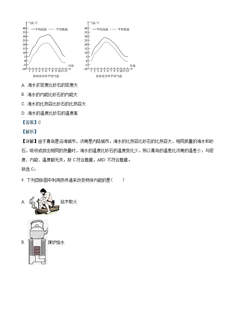 136，山东省乐陵市朱集镇中学2023-2024学年九年级上学期第一次月考物理试题第2页