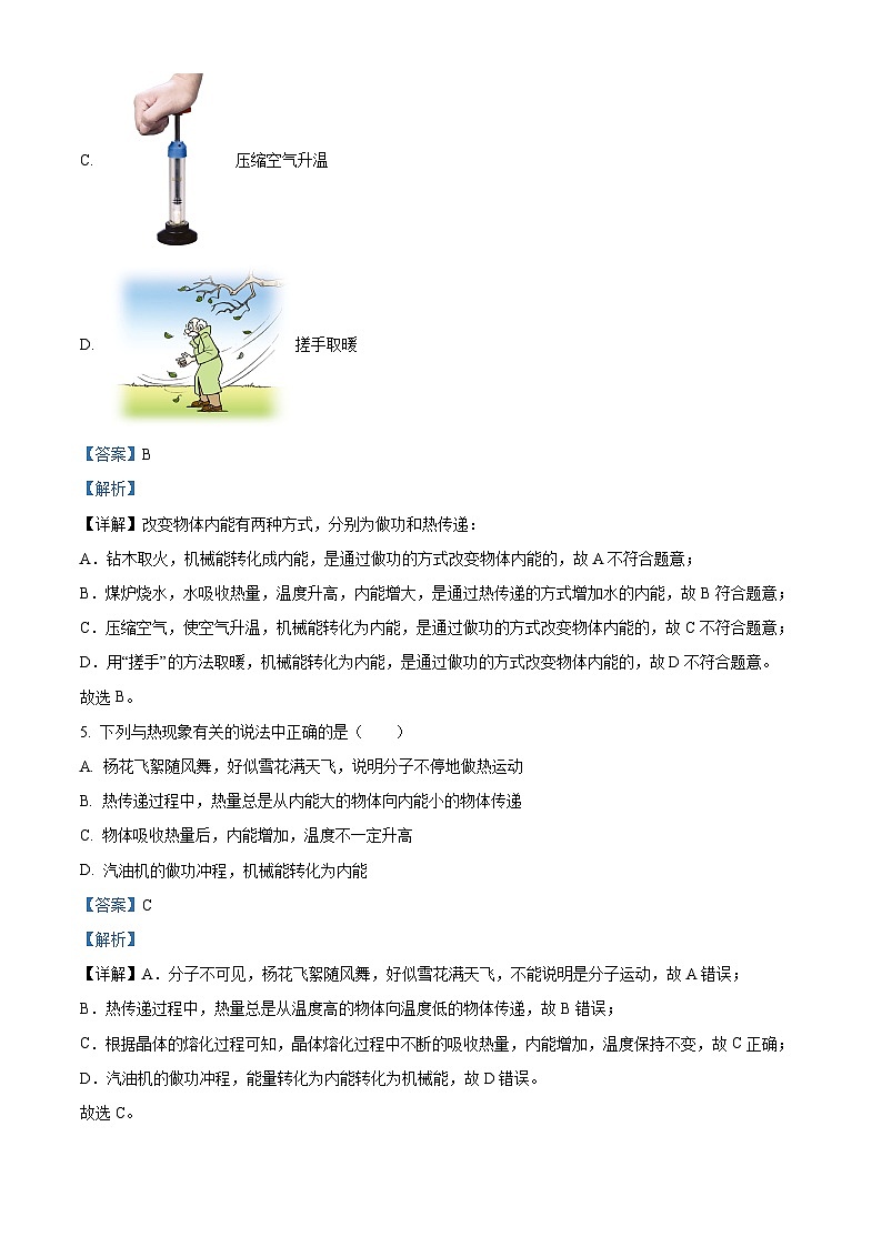 136，山东省乐陵市朱集镇中学2023-2024学年九年级上学期第一次月考物理试题第3页