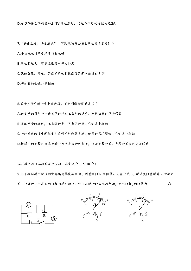 137，贵州省毕节市金沙县2023-2024学年九年级上学期期末物理监测第3页