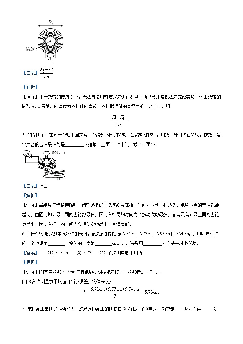 139，安徽省马鞍山市郑蒲港学校2023-2024学年八年级上学期10月限时作业物理试题第2页