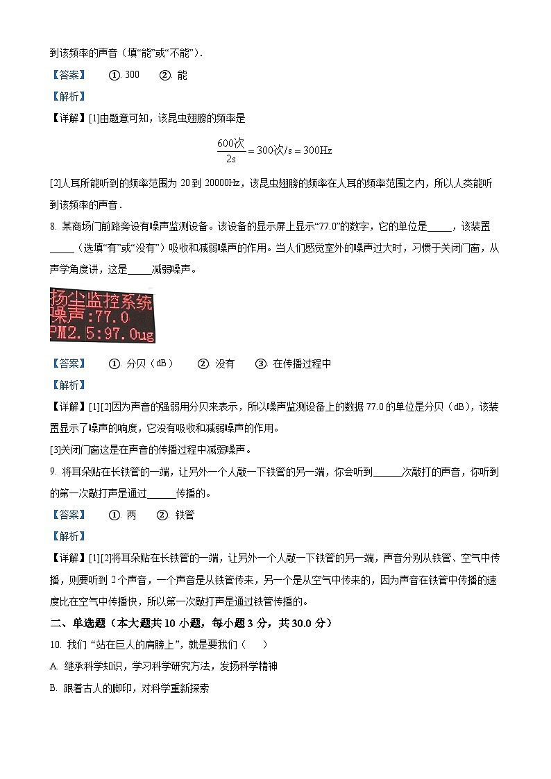 139，安徽省马鞍山市郑蒲港学校2023-2024学年八年级上学期10月限时作业物理试题第3页