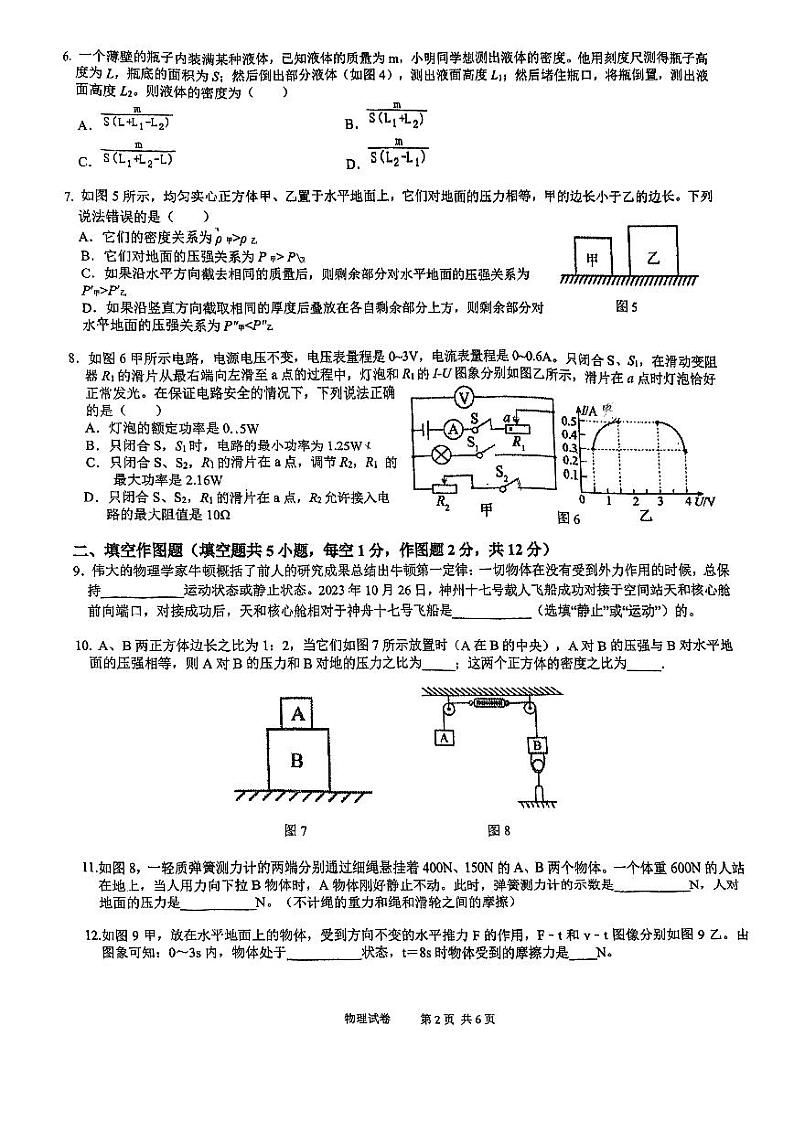 重庆市第一中学校2023-2024学年九年级下学期开学物理消化作业一第2页