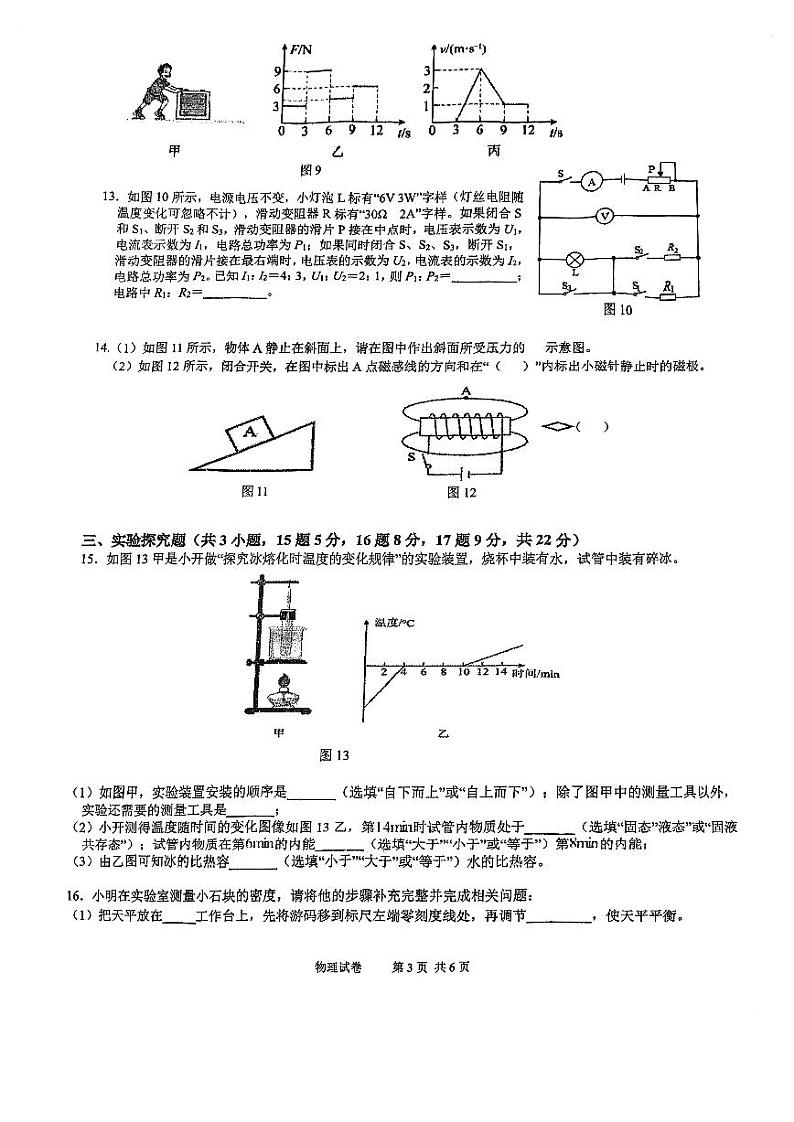 重庆市第一中学校2023-2024学年九年级下学期开学物理消化作业一第3页