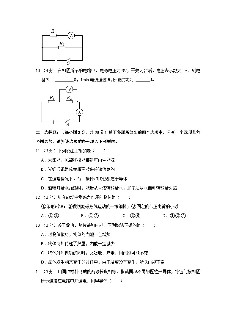 安徽省安庆市潜山市2023-2024学年九年级上学期期末物理试卷03