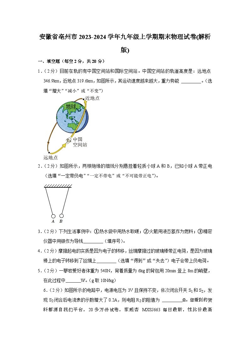 安徽省亳州市2023-2024学年九年级上学期期末物理试题01