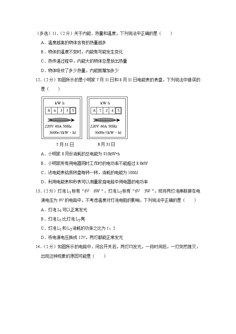 安徽省亳州市2023-2024学年九年级上学期期末物理试题03