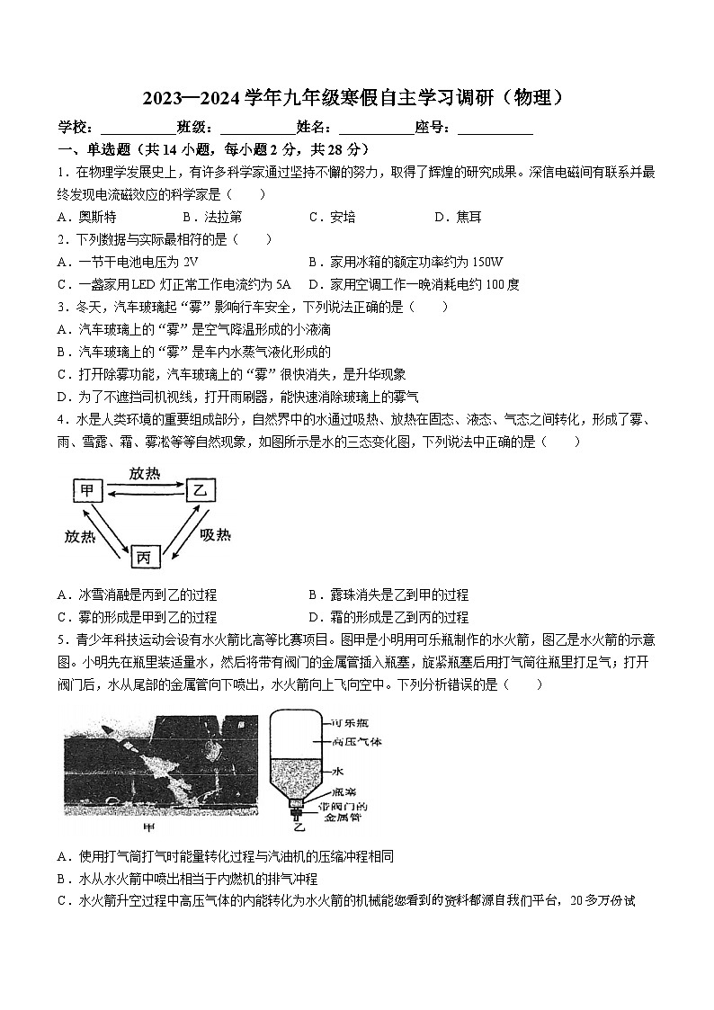 福建省福州市第十六中学2023-2024学年九年级下学期开学考试物理试题()01