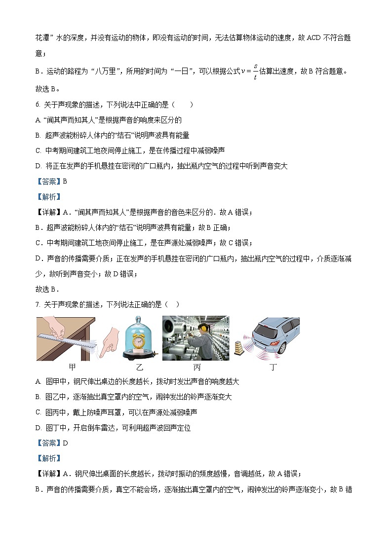 福建省厦门市湖里区蔡塘学校2023-2024学年八年级上学期第一次月考物理试题03