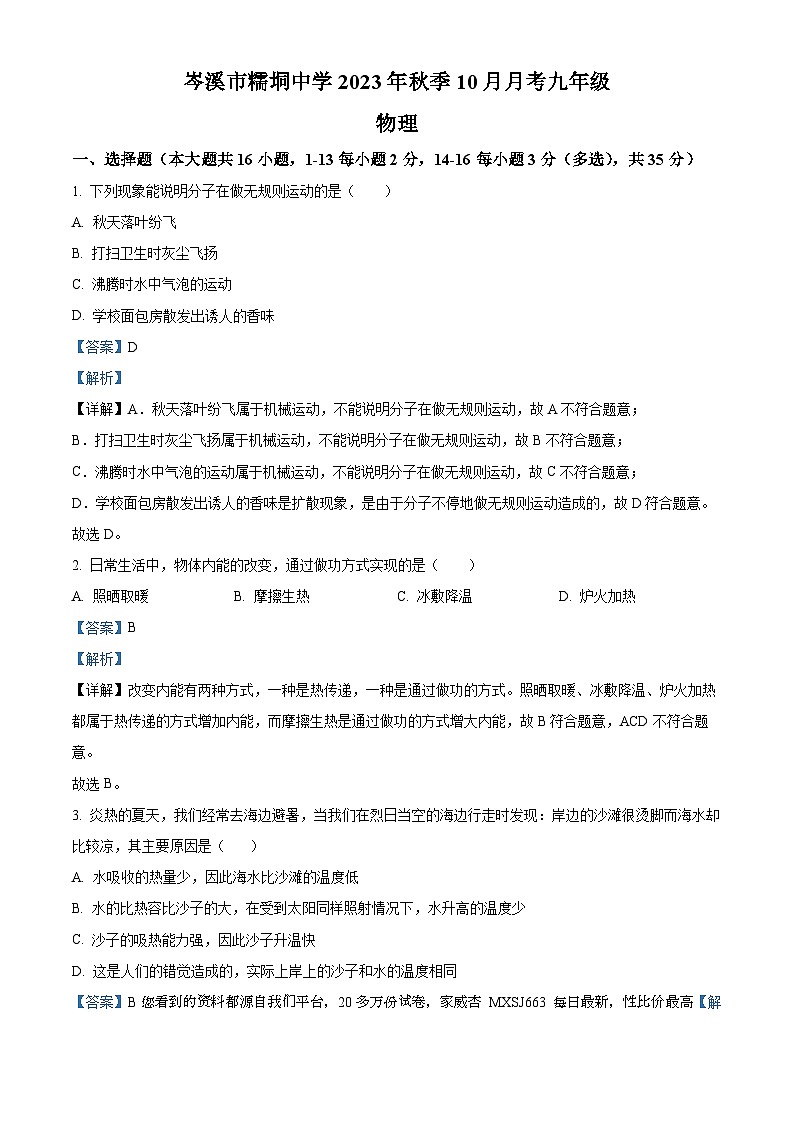 广西梧州市岑溪市糯垌中学2023－2024学年九年级上学期第二次月考物理试题01