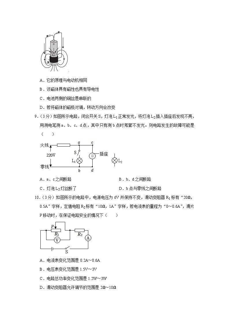 海南省海南中学2023-2024学年九年级上学期期末物理试卷第3页