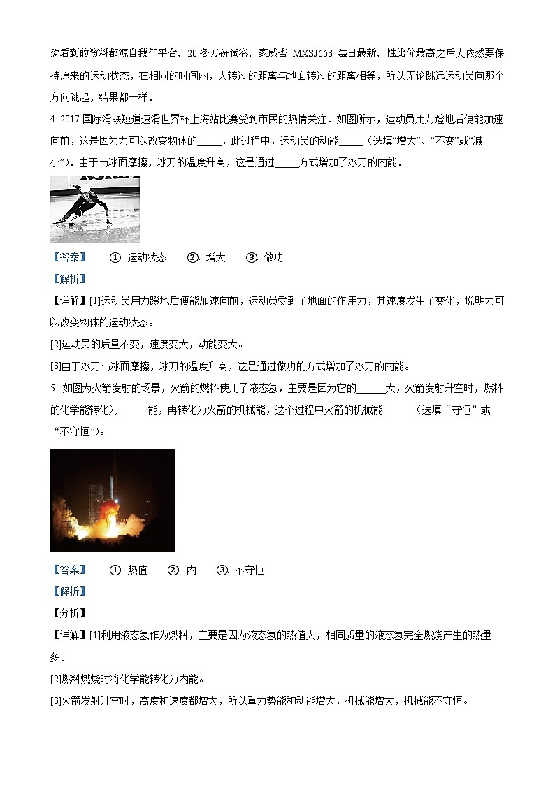 河南省洛阳市洛宁县2023-2024学年九年级上学期10月月考物理试题第2页
