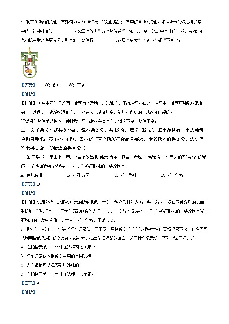 河南省洛阳市洛宁县2023-2024学年九年级上学期10月月考物理试题第3页