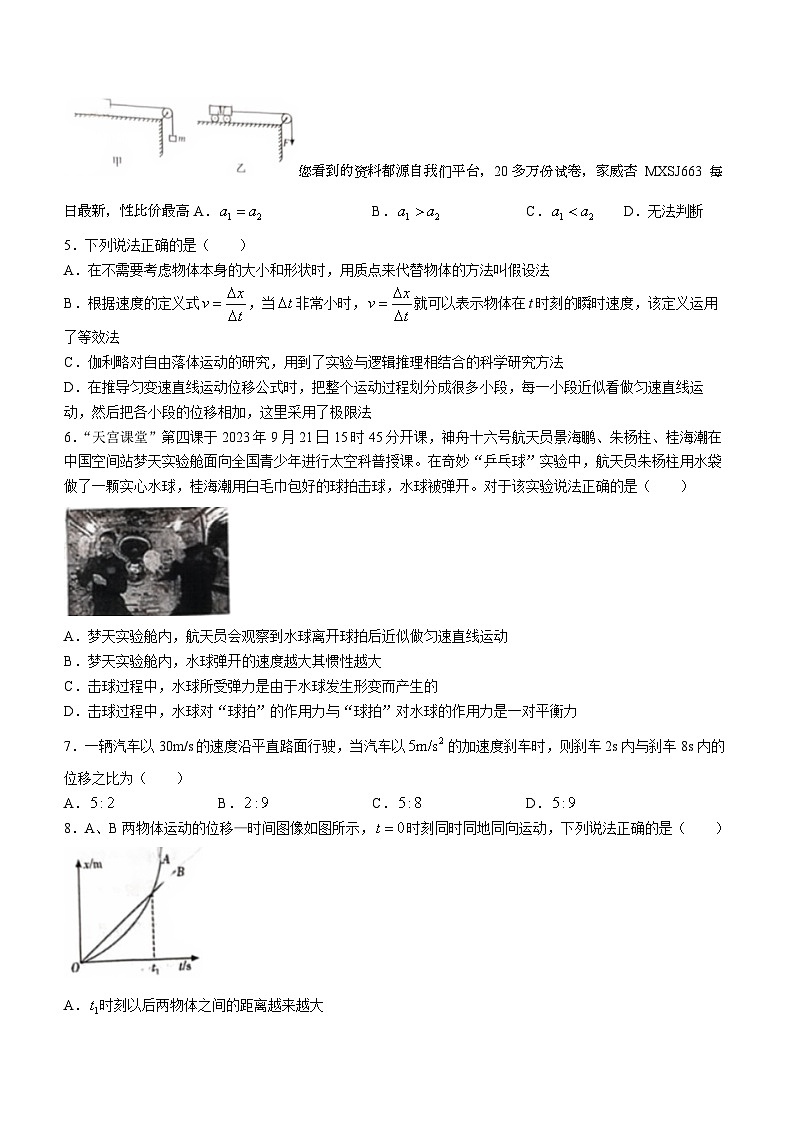 黑龙江省佳木斯市多校联考2023-2024学年九年级下学期开学物理试题()02