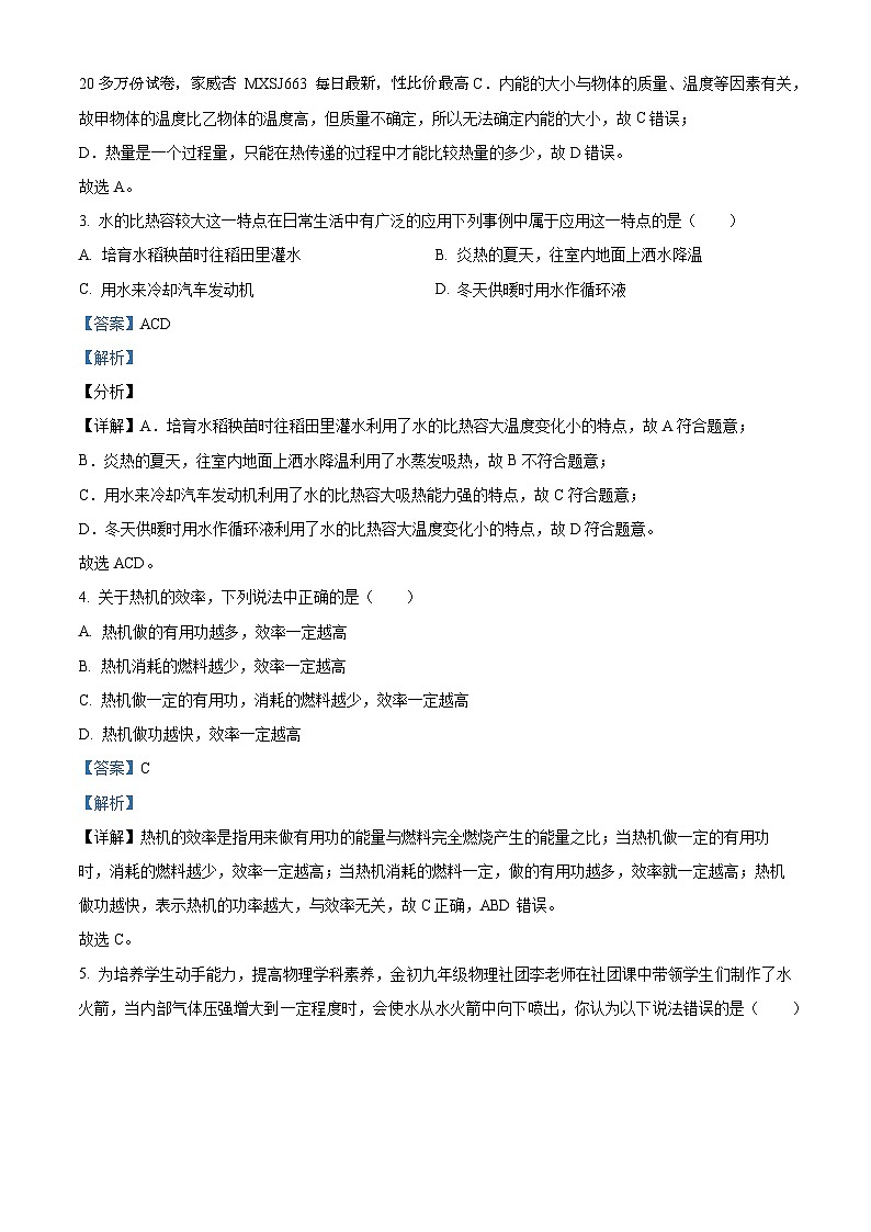 湖北省襄阳市襄樊第四中学2023-2024学年九年级上学期月考物理试题02