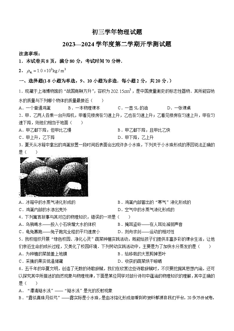 黑龙江省绥化市绥棱县第六中学2023-2024学年九年级下学期开学测试物理试题()01