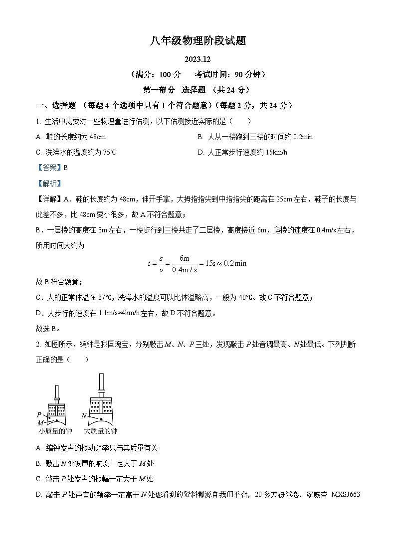 江苏省泰州市靖江市滨江学校2023-2024学年八年级上学期12月月考物理试题01