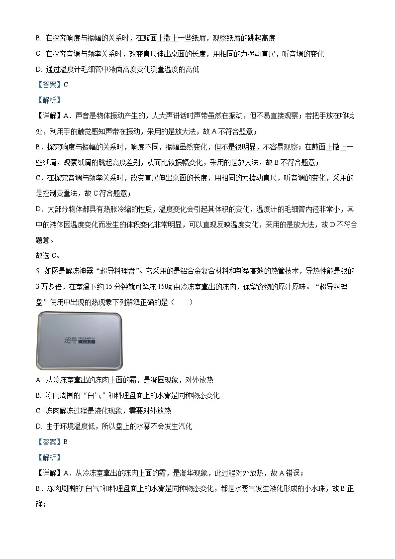 江苏省泰州市靖江市滨江学校2023-2024学年八年级上学期12月月考物理试题03