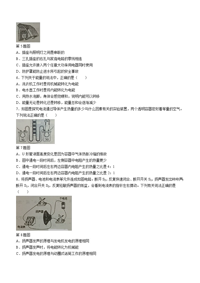 辽宁省鞍山市铁西区2023-2024九年级下学期开学考试物理试题()02