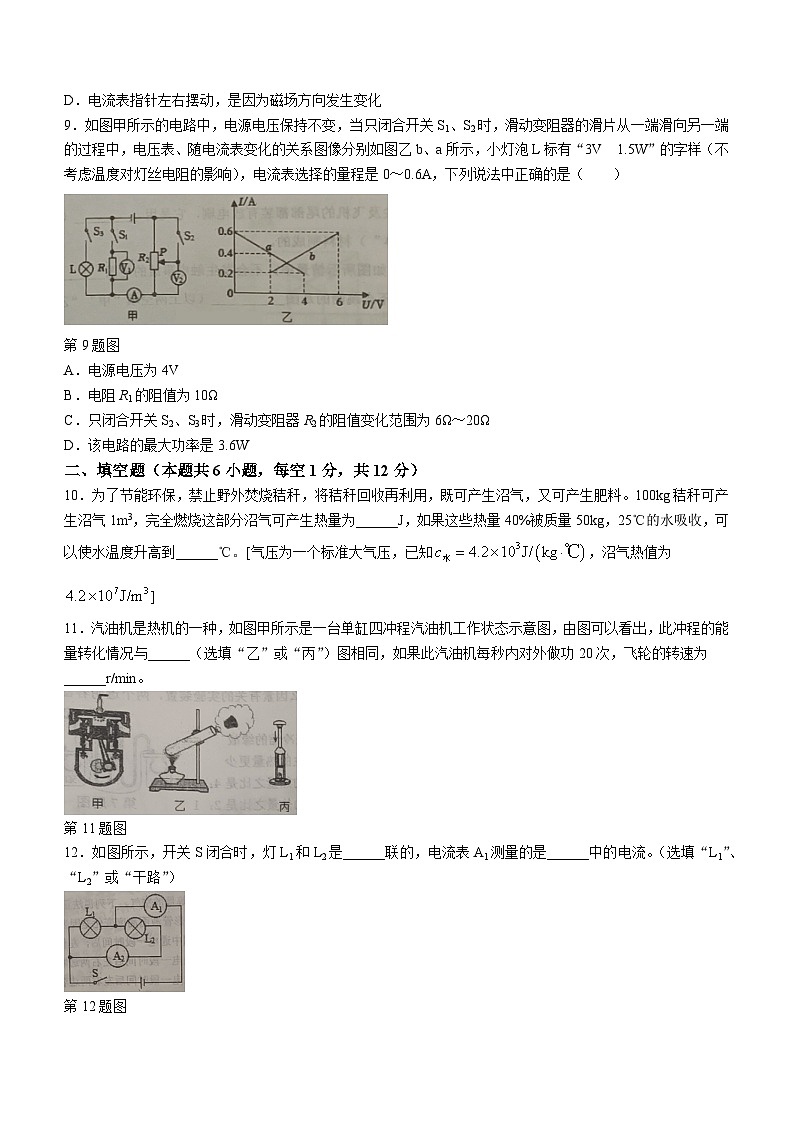辽宁省鞍山市铁西区2023-2024九年级下学期开学考试物理试题()03