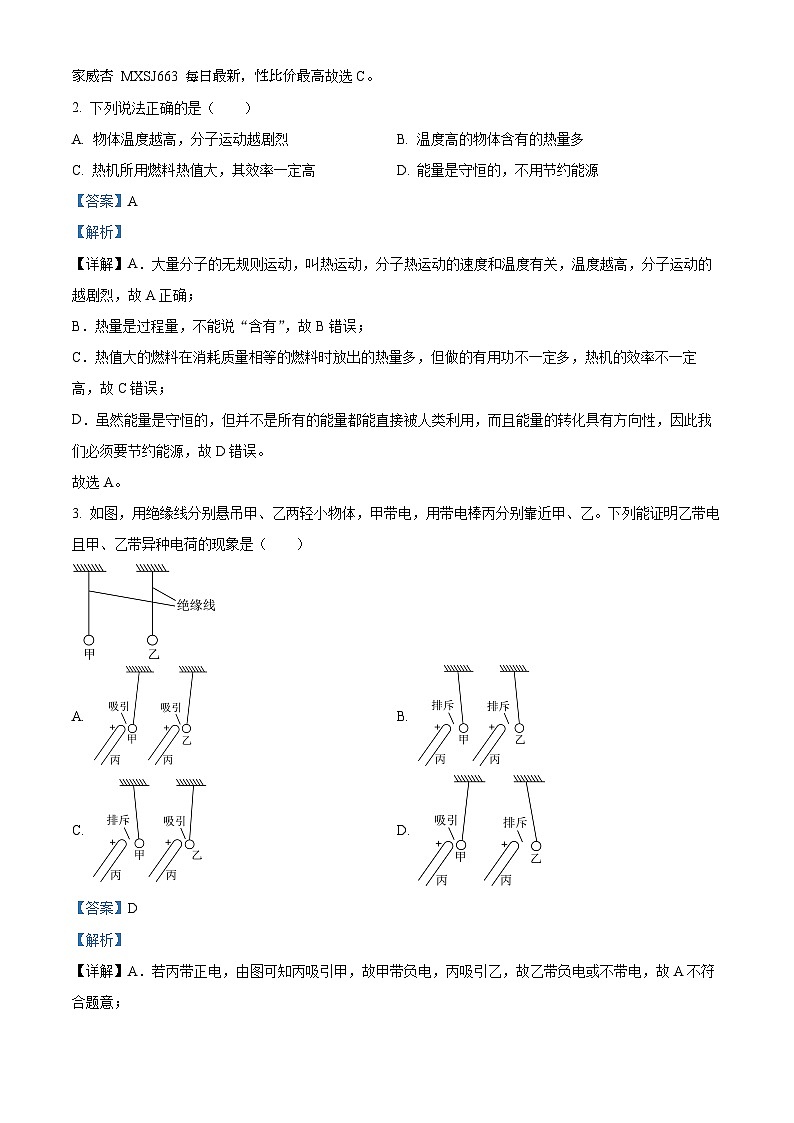 辽宁省沈阳市2023-2024学年九年级上学期10月月考物理试题02