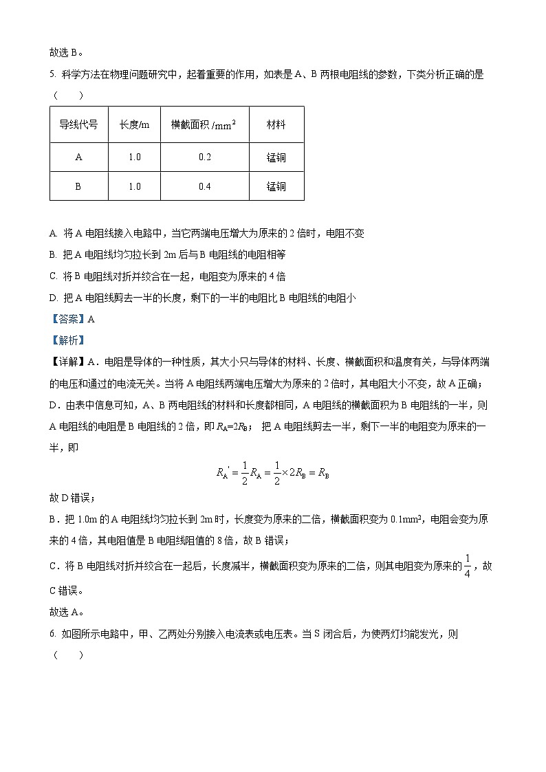 辽宁省铁岭市开原市2023-2024学年九年级上学期10月月考物理试题03