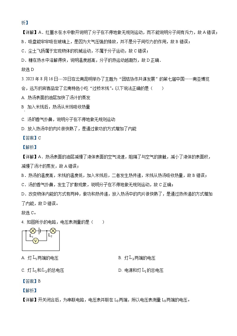 辽宁省铁岭市开原市2023-2024学年九年级上学期10月月考物理试题第2页