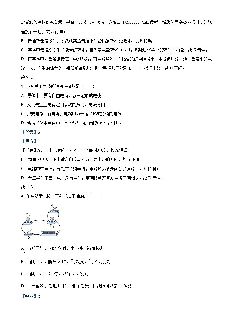 山东省东营市利津县（五四制）2023-2024学年九年级上学期第一次联考物理试题第2页