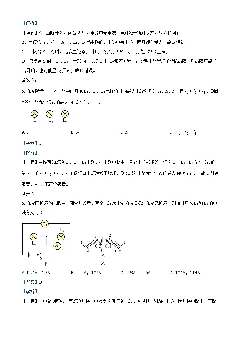 山东省东营市利津县（五四制）2023-2024学年九年级上学期第一次联考物理试题第3页