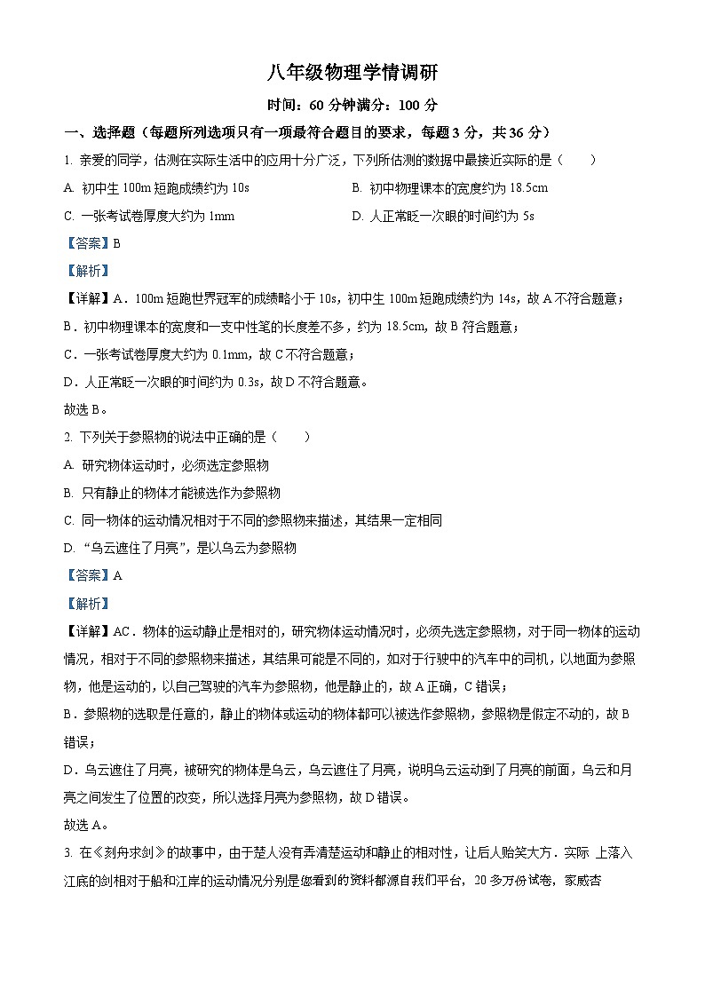 山东省济宁市任城区2023-2024学年八年级上学期10月月考物理试题01