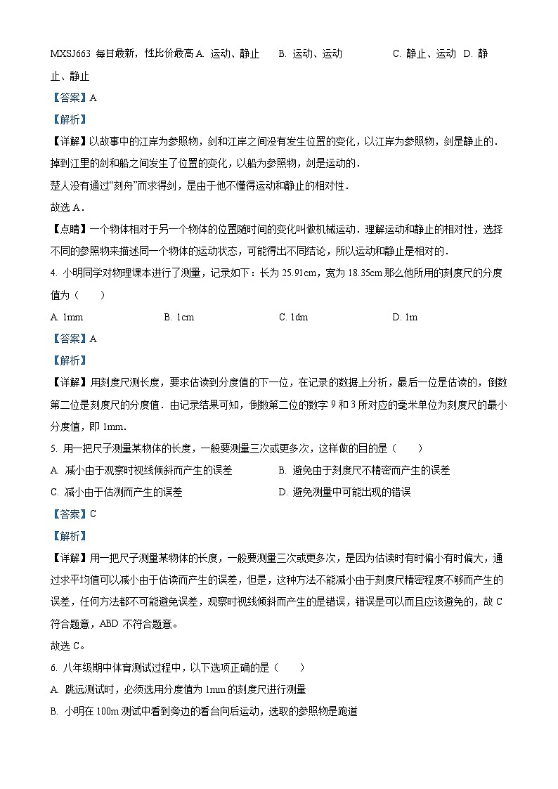 山东省济宁市任城区2023-2024学年八年级上学期10月月考物理试题02