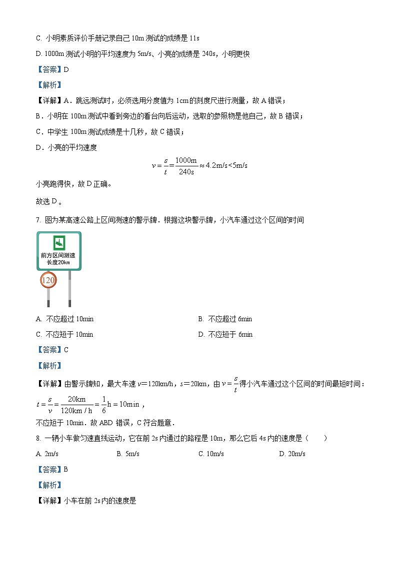 山东省济宁市任城区2023-2024学年八年级上学期10月月考物理试题03