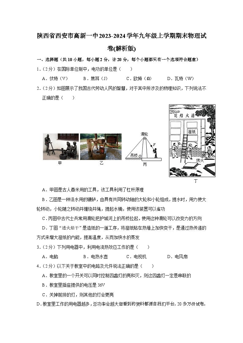 陕西省西安高新第一中学2023-2024学年九年级上学期期末物理试卷第1页