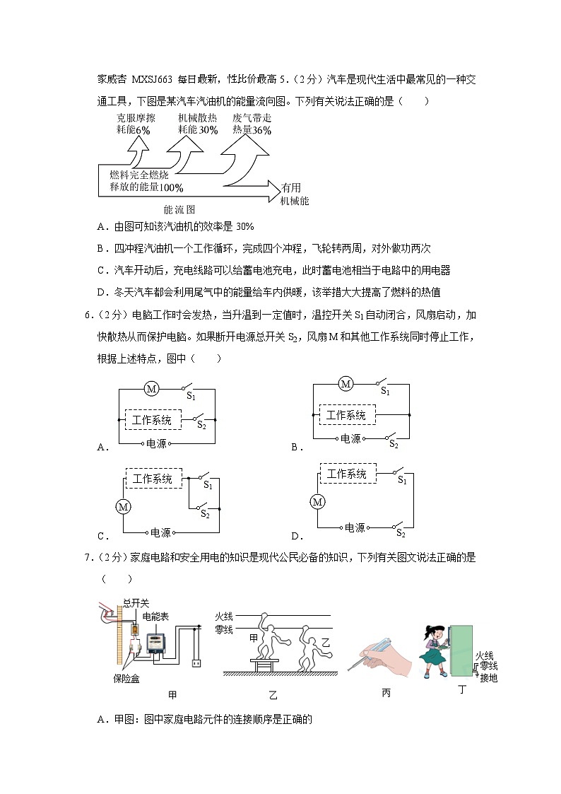 陕西省西安高新第一中学2023-2024学年九年级上学期期末物理试卷第2页
