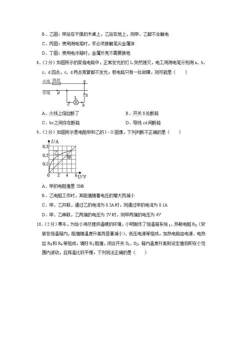 陕西省西安高新第一中学2023-2024学年九年级上学期期末物理试卷第3页