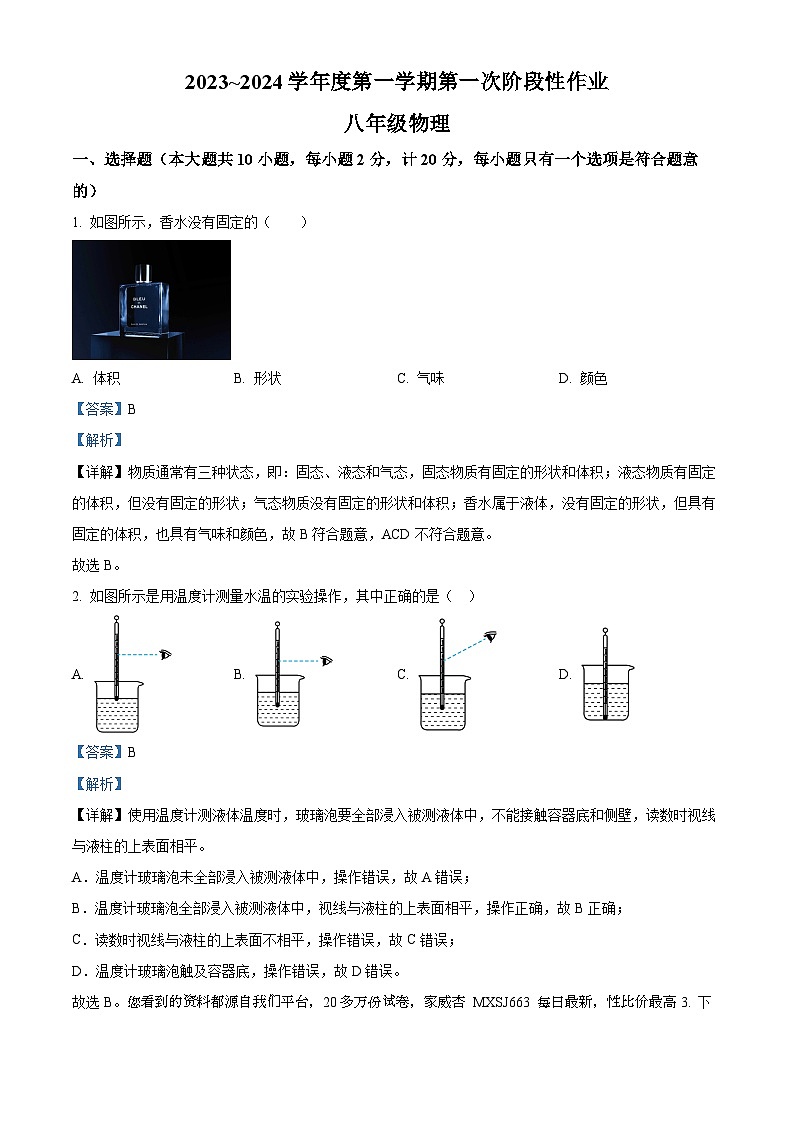 陕西省榆林市横山区2023-2024学年八年级上学期第一次月考物理试题第1页