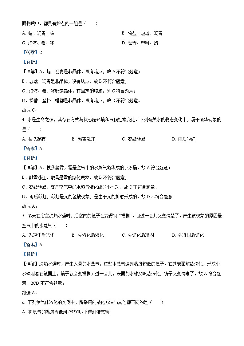 陕西省榆林市横山区2023-2024学年八年级上学期第一次月考物理试题第2页