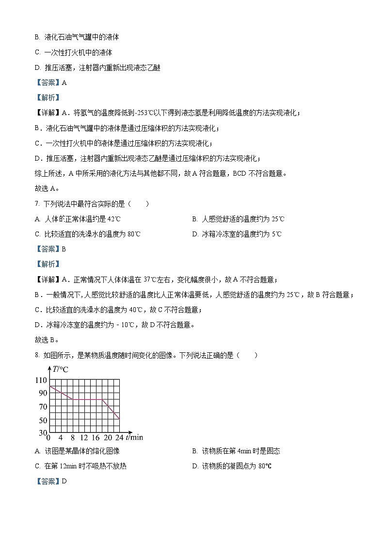 陕西省榆林市横山区2023-2024学年八年级上学期第一次月考物理试题第3页