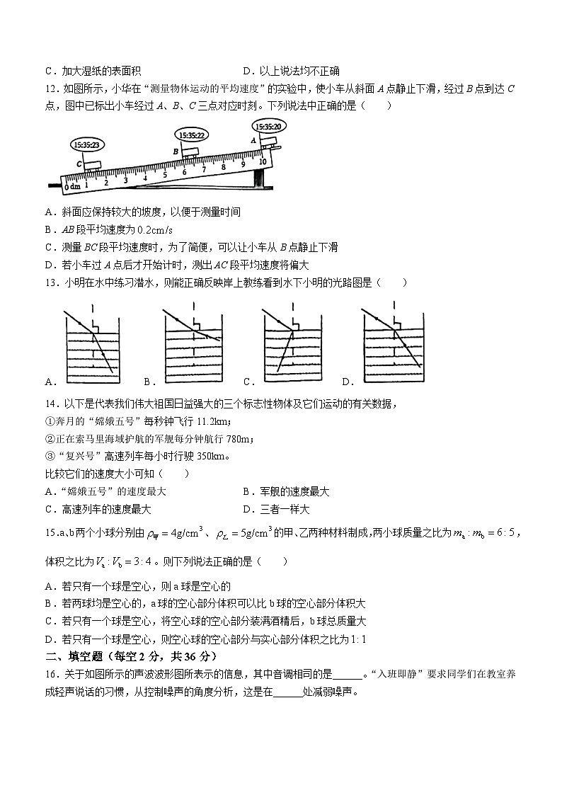 四川省成都市天府七中2023-2024学年八年级上学期期末考试物理试题()03