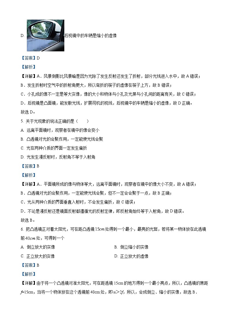 重庆市万州区黄柏学校2023-2024学年八年级上学期12月月考物理试题03