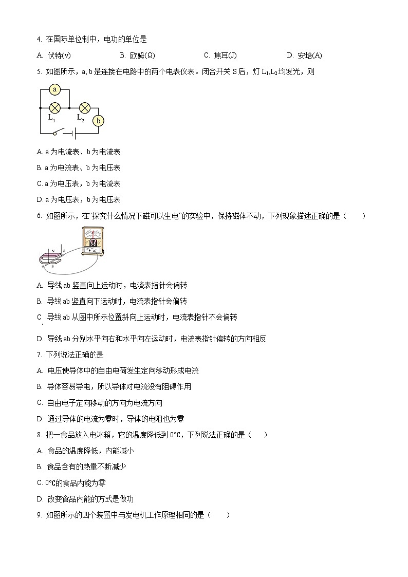 精品解析：河北省邯郸市磁县2023-2024学年九年级上学期期末考试物理试题 （原卷版）第2页
